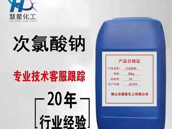 關于污水處理，次氯酸鈉有話說。