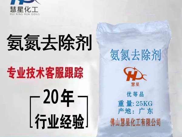 如何快速選擇氨氮降解劑？